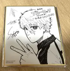 ブルーロック エピ凪 入場特典 第3弾 色紙 凪誠士郎