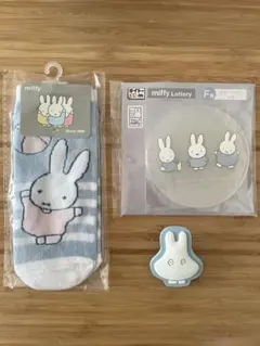 ミッフィーグッズまとめ売り