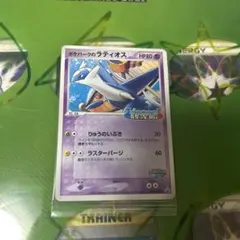 『未開封』ポケパークのラティオス　アルトマーレの観光船（2005年） ポケパークのラティオス(未開封) [ポケパーク アルトマーレの観光船