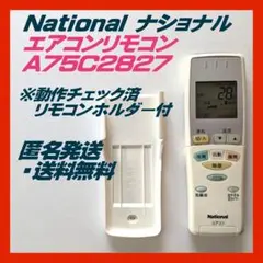 【最安値】ナショナル　エアコン　リモコン　A75C2827　（パナソニック）のサムネイル
