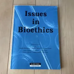 Issues in Bioethics 生命倫理の諸問題