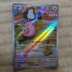 ラッキー AR 113/101 変幻の仮面 ポケモンカード ポケカ - メルカリ