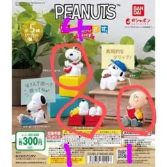 PEANUTS フィギュア 5体セット バンダイ