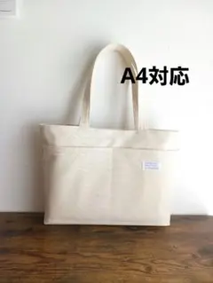帆布ハンドメイドト－トバック大きめ肩掛けA4対応☆きなり