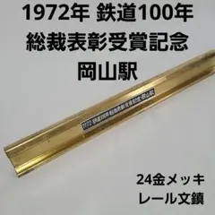 2025年最新】レール 文鎮の人気アイテム - メルカリ