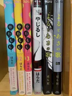 BL漫画　はらだ先生　6冊セット