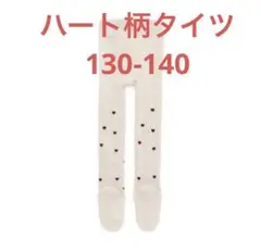 ハート柄タイツ　エフオーオンラインストア（F.O.Online）　130 140