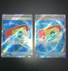 ポケパットSR2枚セット