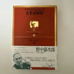 【新品】イノベーションと企業家精神 P.F.ドラッカー