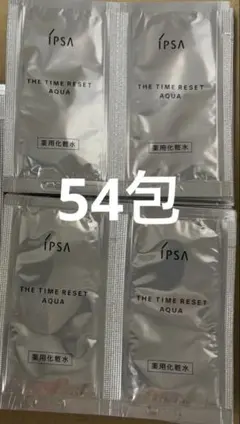 IPSA イプサ　ザ タイムR アクア　サンプル