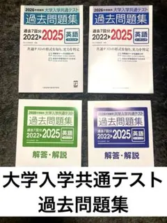 ばら売り可　大学入学共通テスト英語リーディング・リスニング過去問題集