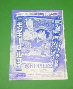 モンキー・D・ルフィ：週刊少年ジャンプ付録（2023年1月7日売 P P-033