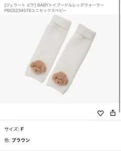 トイプードル　レッグウォーマー