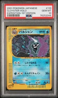 ポケモンカードVS ED1 ヤナギのパルシェン PSA10 - メルカリ