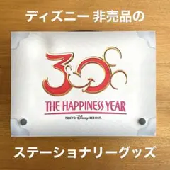 ディズニー30周年バケーションパッケージ限定 ステーショナリーセット
