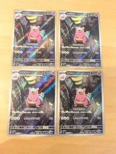 ポケモンカード ヤドランar 4枚セット - メルカリ