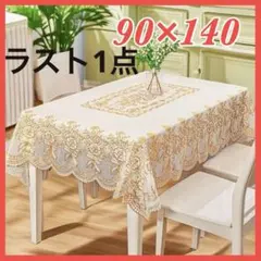 花柄 刺繍 テーブルクロス ホワイト ゴールド インテリア テーブル リビング