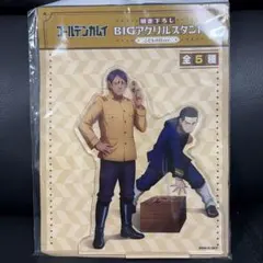 ゴールデンカムイ　こどもの日　BIGアクリルスタンド　鯉登少尉　月島軍曹
