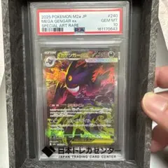 【PSA10】メガゲンガーex SAR [M2a 240/193]ハイクラス