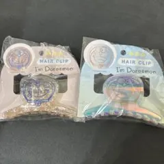 ドラえもん　バンズクリップ　ヘアクリップ　アイムドラえもん　2個セット