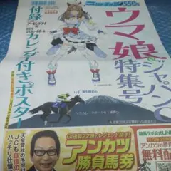 ニッカン　ウマ娘