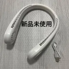 新品未使用☆ホワイト ネックファン USB充電式 首掛け扇風機 小型