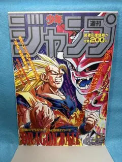 2025年最新】少年ジャンプ ドラゴンボール表紙の人気アイテム - メルカリ