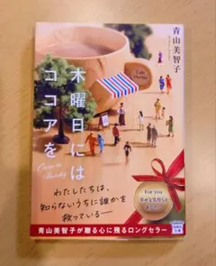 木曜日にはココアを