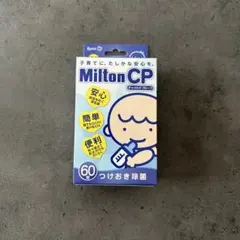 ミルトン Milton CP つけおき除菌 錠剤 60錠　新品