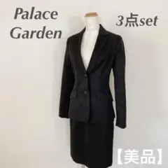 【美品】 Palace Garden セットアップ フォーマル 3点set