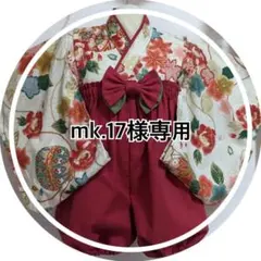 mk.17様専用　ベビー袴　オーダー　5/1