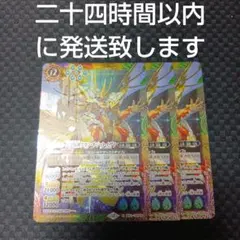 バトルスピリッツ　グランサジットノヴァ　3枚　RESONATING STARS