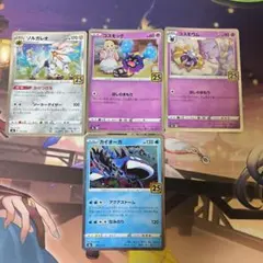 ポケモンカード 25th コスモッグ コスモウム ソルガレオ ルナアーラ