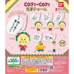COJI-COJI コジコジ 名言チャーム ガシャポン 5点セット