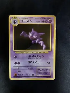 ゴースト eカード ポケモンカード ポケカ 041/128 - メルカリ