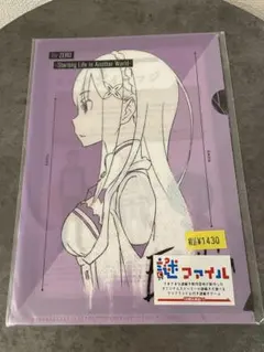 未使用Re:ゼロから始める異世界生活 謎ファイル エミリアVer.