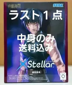 呪術廻戦 XStellar 禪院真希 フィギュア　中身のみ