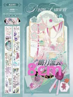 高級海外マスキングテープ　切り売り1174