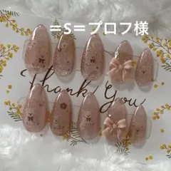 =S= プロフ様 リクエスト 2点 まとめ商品