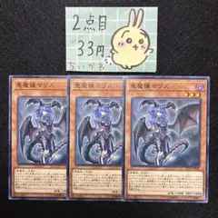 遊戯王 悪魔嬢マリス ×3 ノーマル ETCO