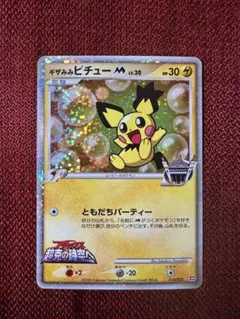 ギザみみピチューM LV.30 011/022 PSA10相当❗️ - メルカリ