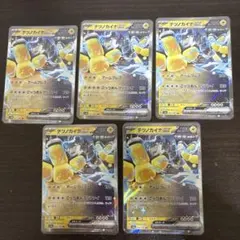 ポケモンカード テツノカイナex 5枚セットのサムネイル