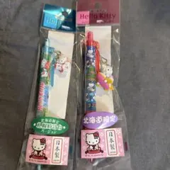 〖新品未開封〗Hello Kitty ボールペン 北海道限定 2本セット