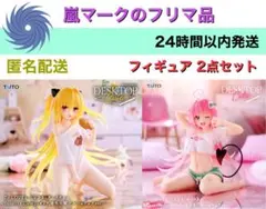 Desktop cute　To LOVEる　ルームウェア　フィギュア　2点／3
