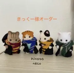 【きっくー様専用】ハンドメイド　シルバニアコスチューム　赤ちゃん2セット