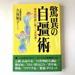 秘術 自彊術療法　非売品　DVD　全３巻　NHKエデュケーショナル　中井房五郎 秘術 自彊術療法 非売品 DVD 全3巻 NHKエデュケーショナル 中井