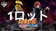 一番くじ NARUTO 疾風伝 風影奪還編 1ロット くじ券・ポスター付き