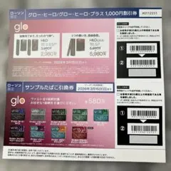 ローソン　glo グロー・ヒーロ1000円割引券＆サンプルたばこ引換券