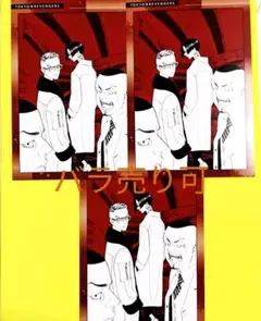 東京リベンジャーズ　原画展　ポストカードC　佐野万次郎　マイキー　稀咲鉄太　３枚
