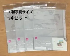 A5 6穴用 クリアポケット　L判写真サイズ　両面ポケットタイプ　4セット